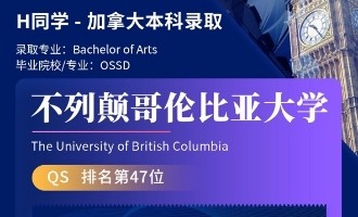 美世捷报 | 恭喜H同学斩获加拿大 大不列颠哥伦比亚本科offer