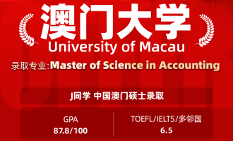 美世捷报 | 恭喜J同学斩获澳门大学硕士offer