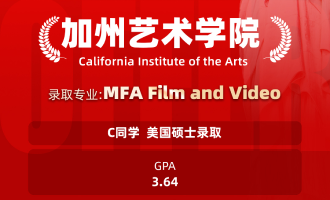 美世捷报 | 恭喜C同学斩获美国加州艺术学院硕士offer