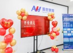 步履不停，再启新章丨美世教育西安分公司盛大开业！