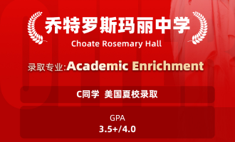 美世捷报 | 恭喜C同学斩获美国乔特罗斯玛丽中学夏校offer