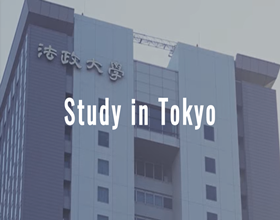 2023年入学｜法政大学本科-外国留学生入试要项解析