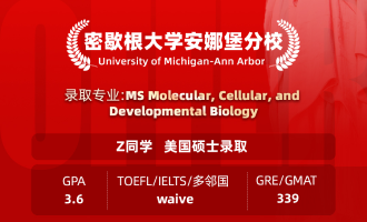 美世捷报 | 恭喜Z同学斩获美国密西根大学安娜堡分校硕士offer