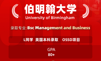 美世捷报 | 恭喜L同学斩获英国伯明翰大学本科offer