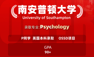 美世捷报 | 恭喜P同学斩获英国南安普顿大学本科offer