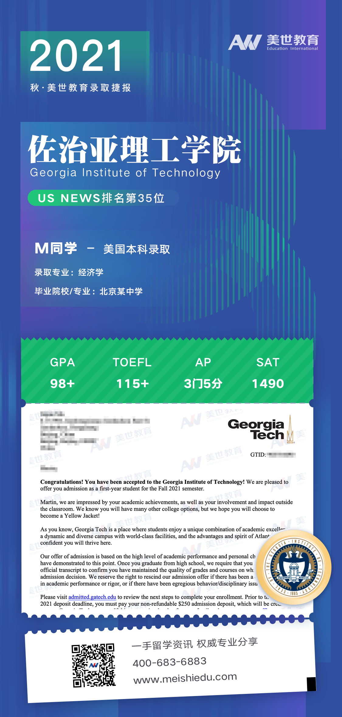 佐治亚理工学院本科-M同学.png