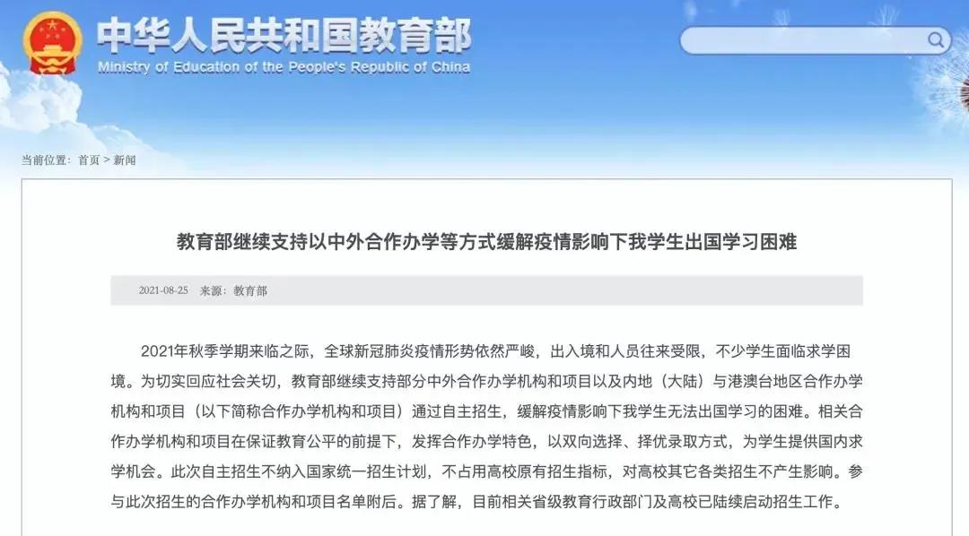 教育部官网发文 教育部官网发文