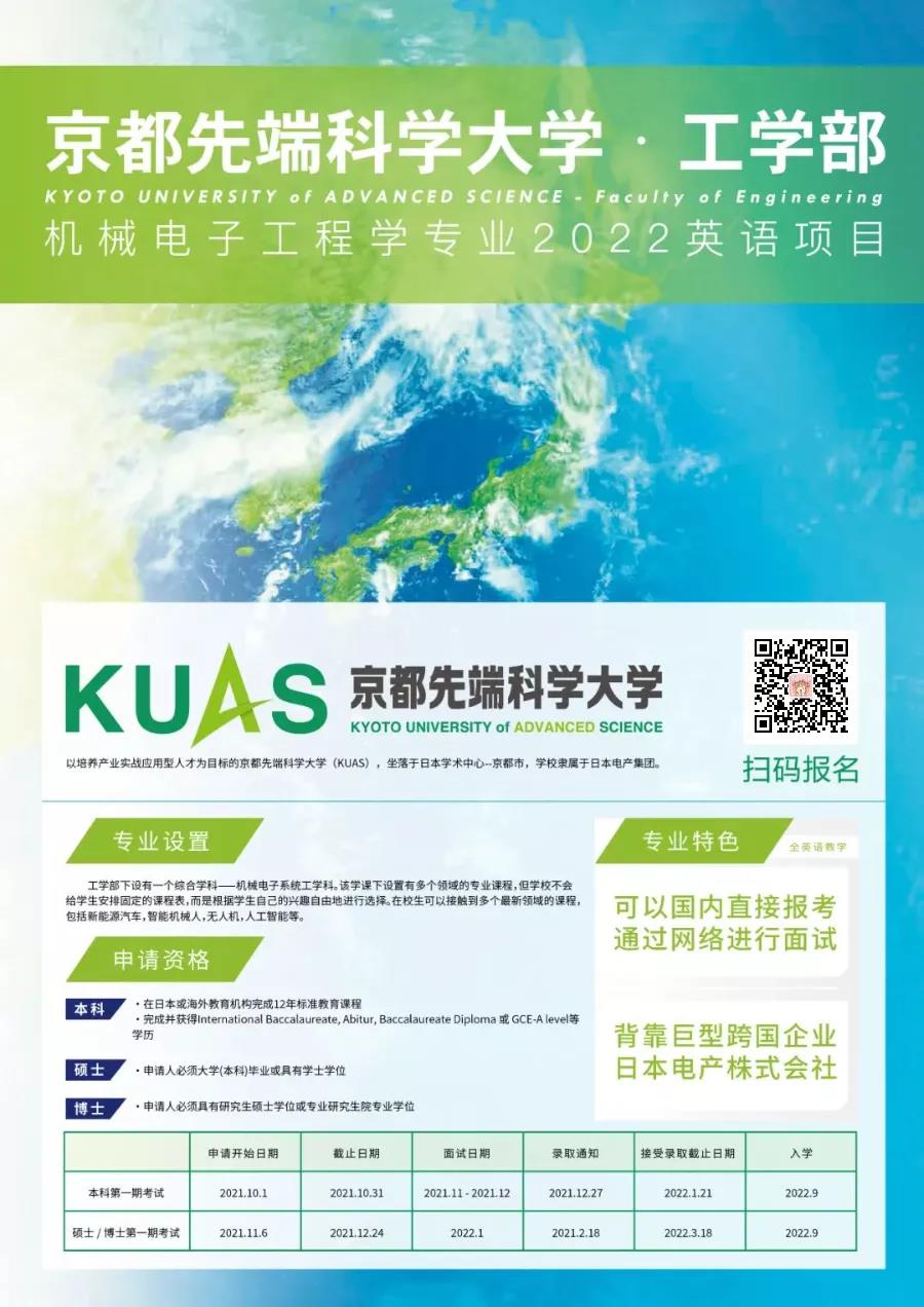 京都先端科学大学·工学部 京都先端科学大学·工学部
