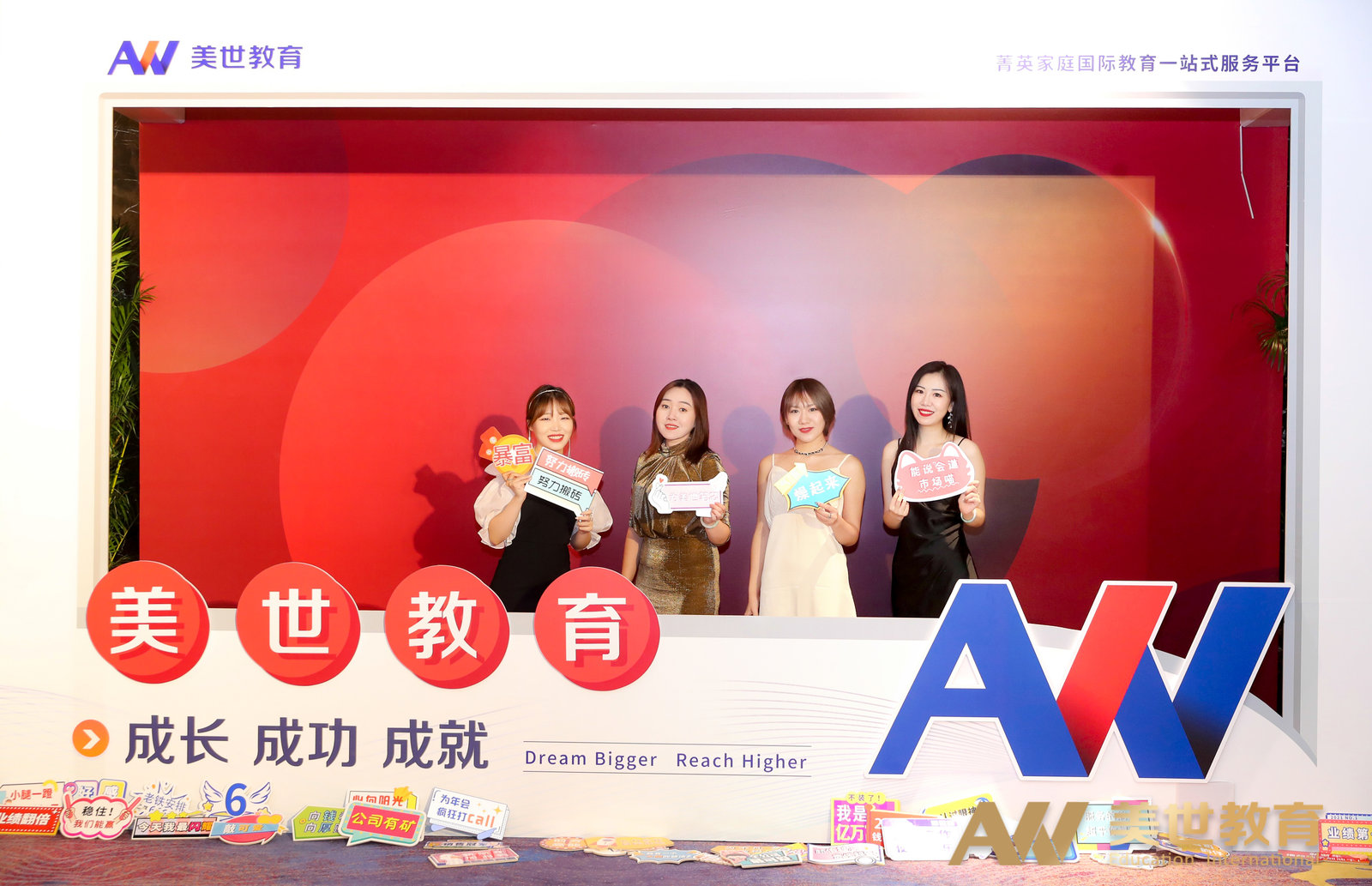 美世教育年终表彰大会 美世教育年终表彰大会