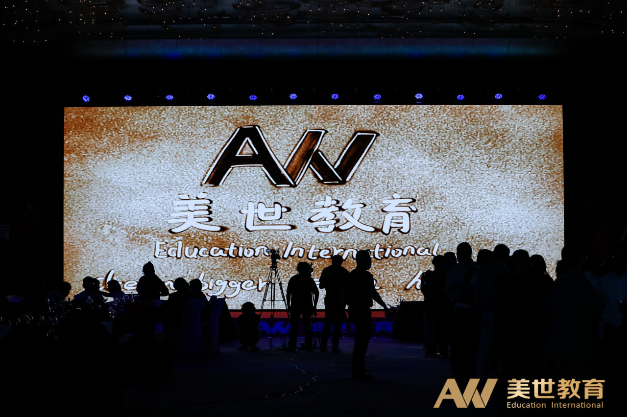 美世教育年终表彰大会 美世教育年终表彰大会