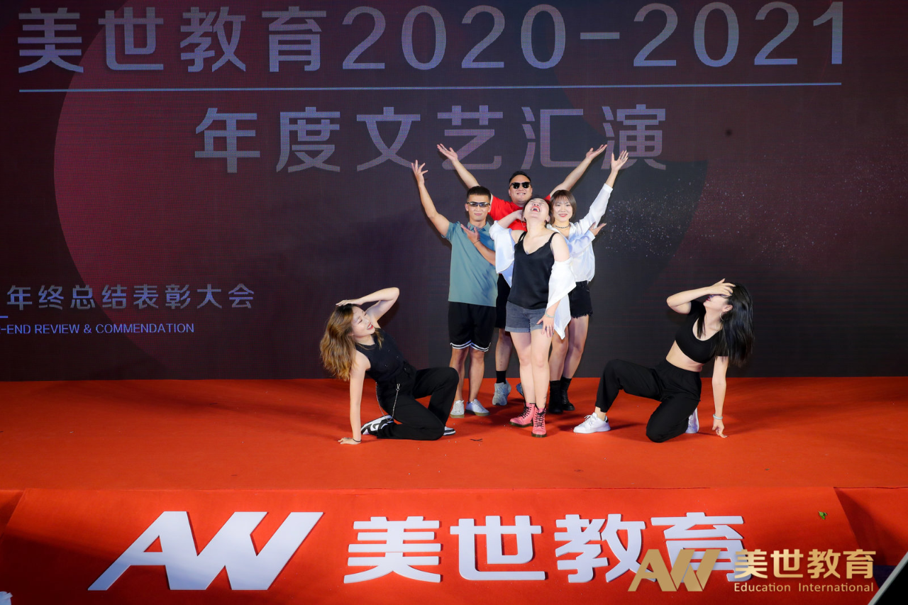 美世教育年终表彰大会 美世教育年终表彰大会