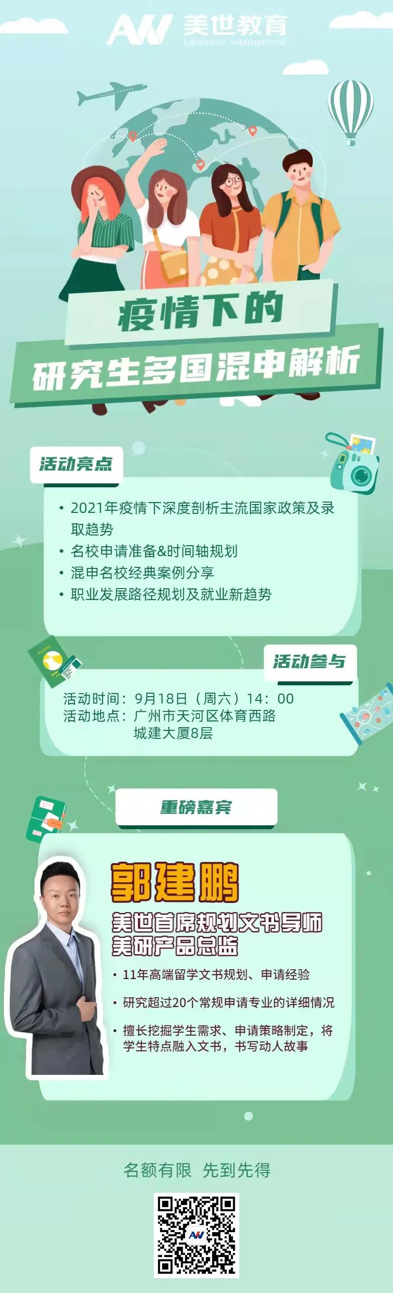 《疫情下的研究生多国混申解析》