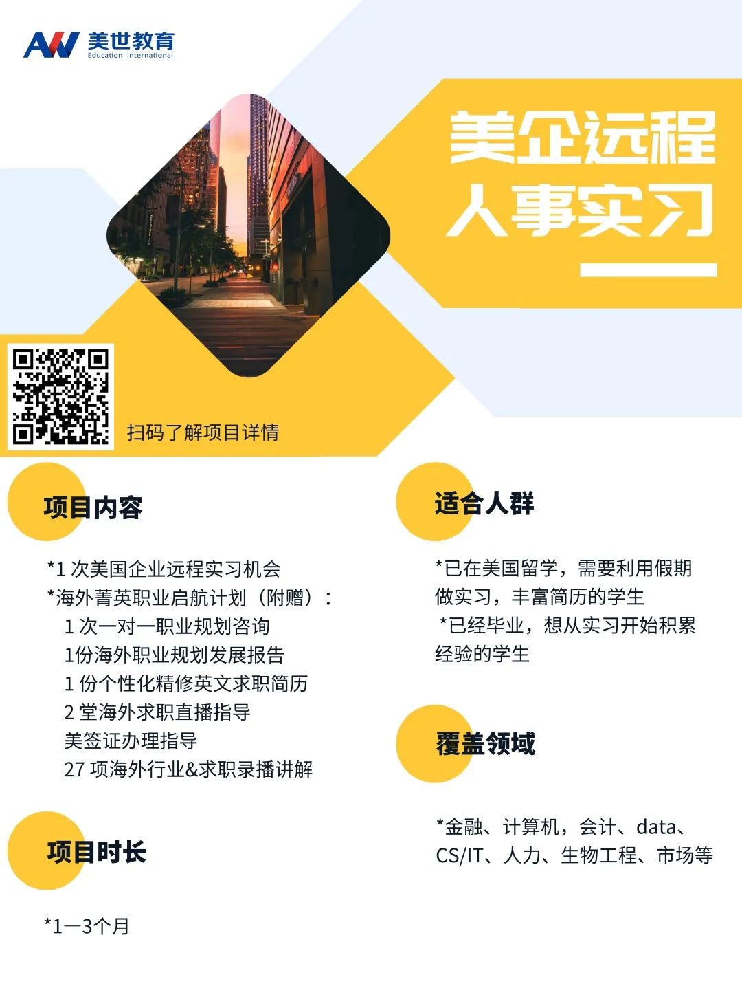 美企远程人事实习