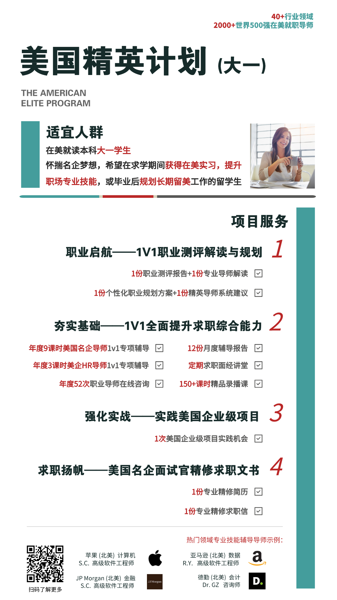 精英计划（大一）