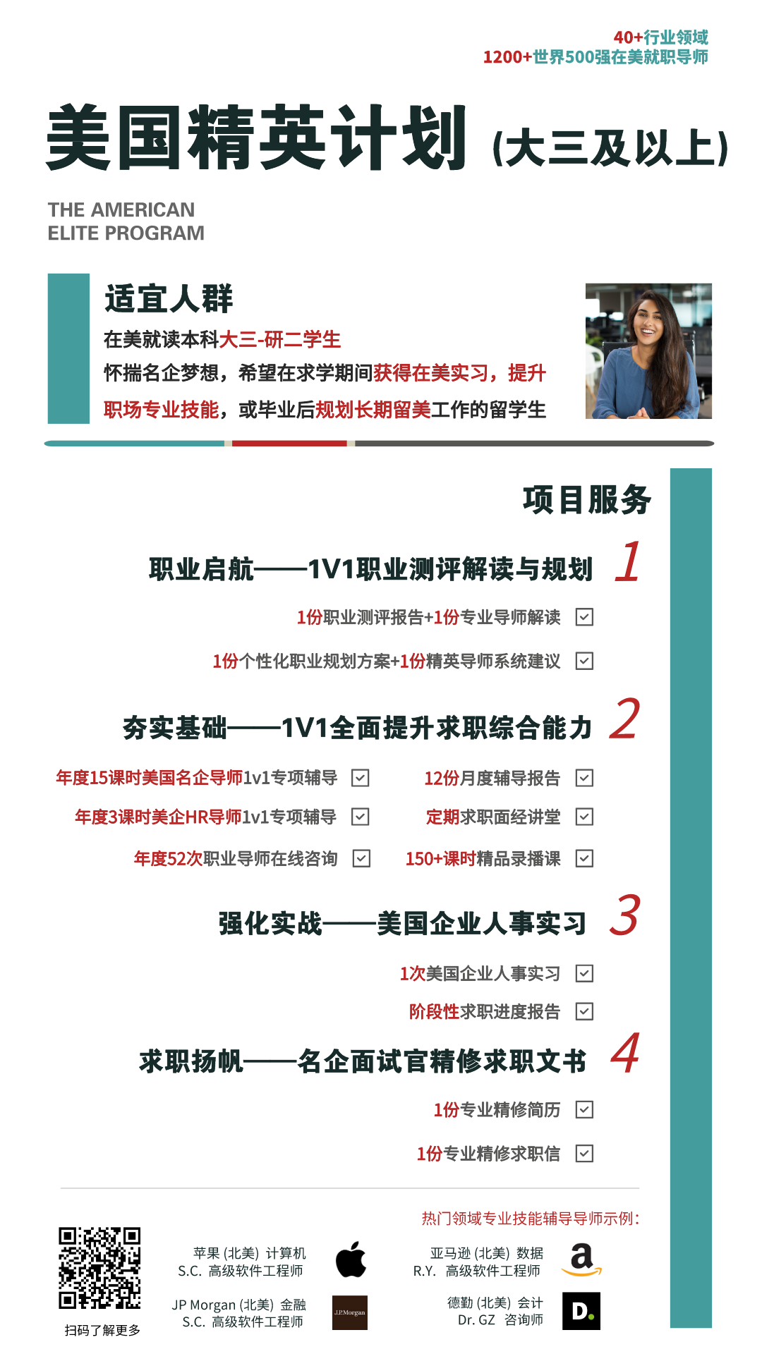 精英计划（大三及以上）