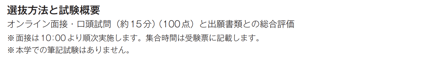 武藏野大学考试方式