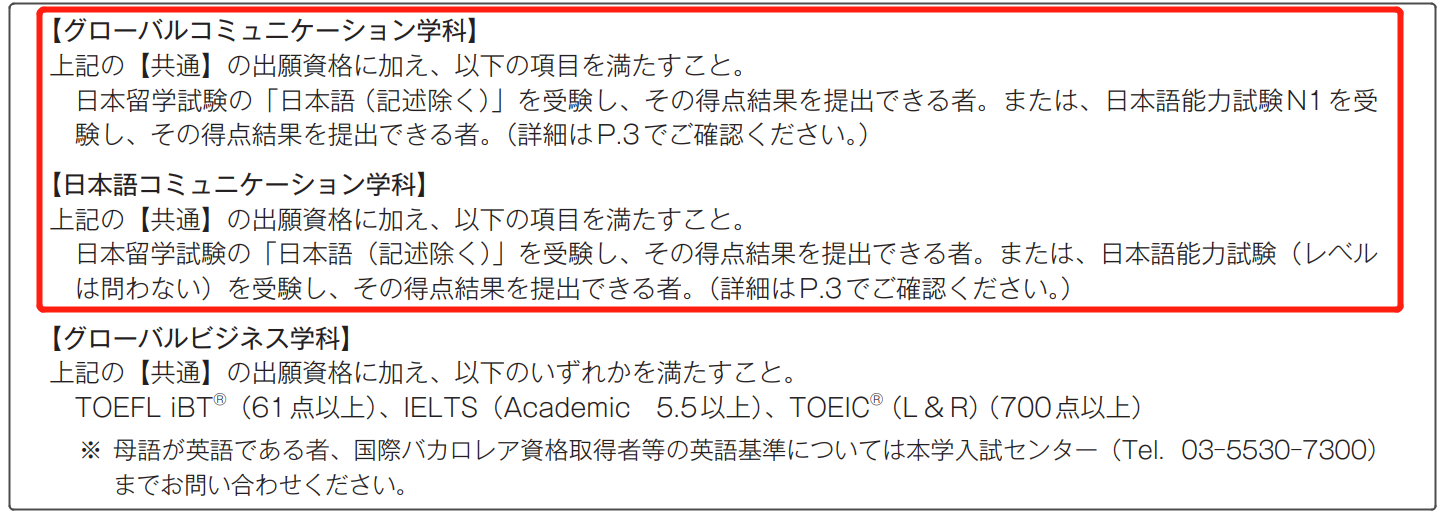 武藏野大学EJU留考要求
