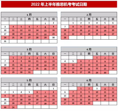2022年上半年雅思机考考试时间安排