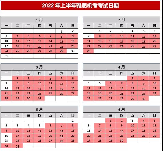 2022年上半年雅思机考考试日期 2022年上半年雅思机考考试日期