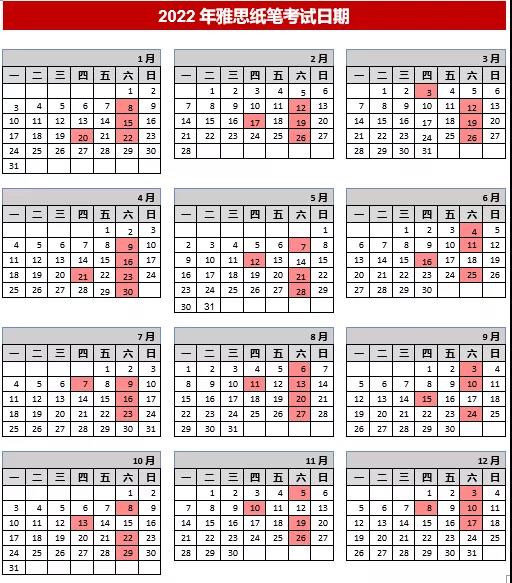 2022年雅思笔试考试日期 2022年雅思笔试考试日期
