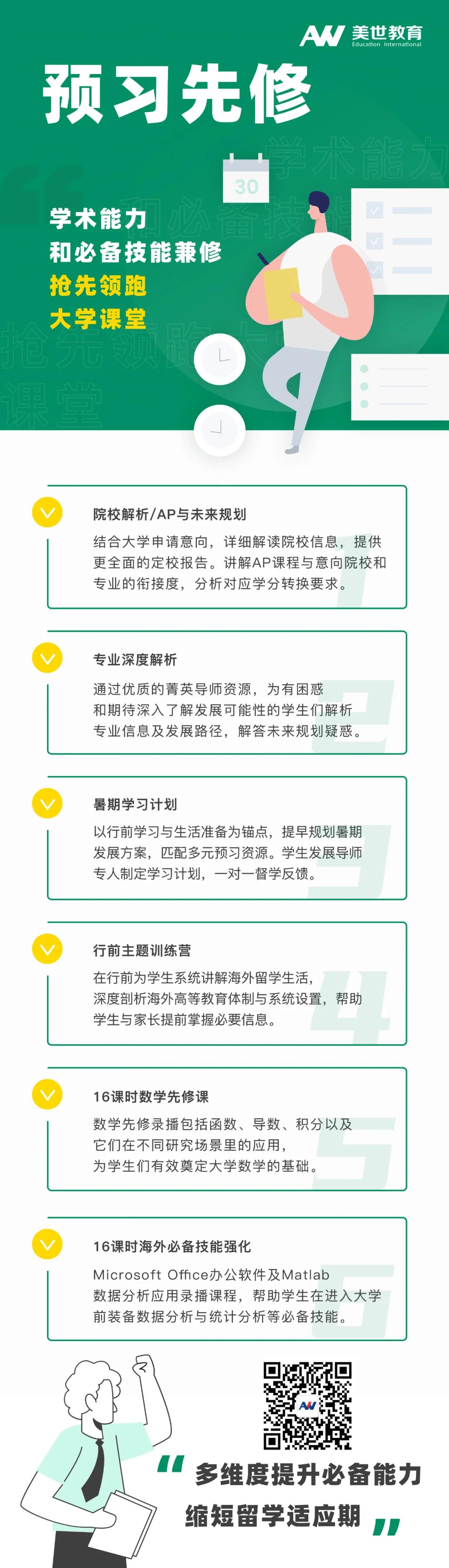 预习先修辅导 预习先修辅导
