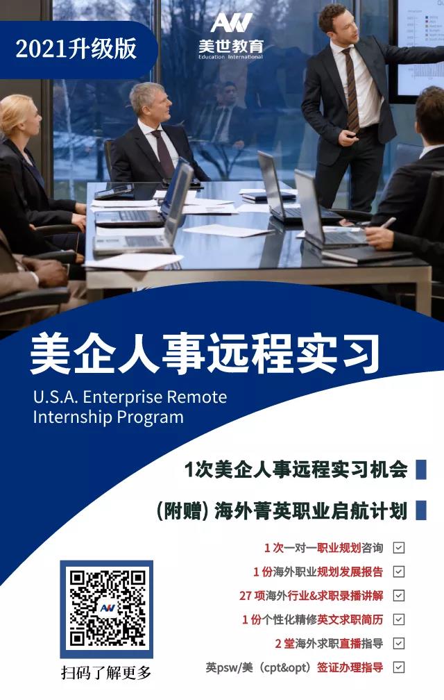 美企人事远程实习 美企人事远程实习