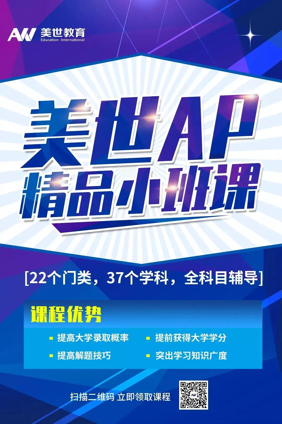美世AP精品小班课 美世AP精品小班课