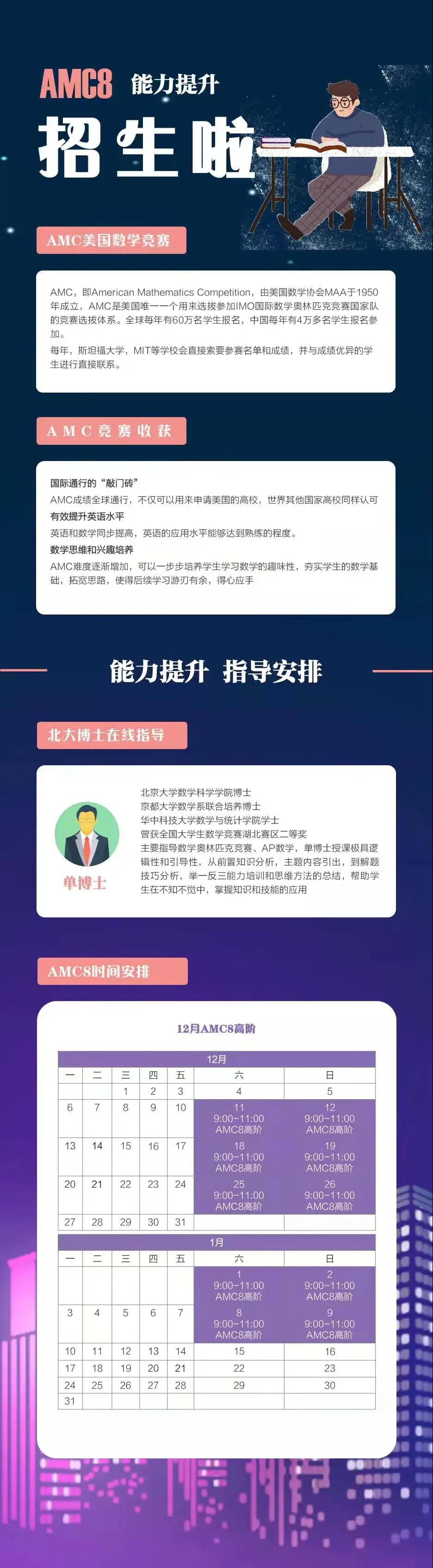 AMC8能力提升 AMC8能力提升