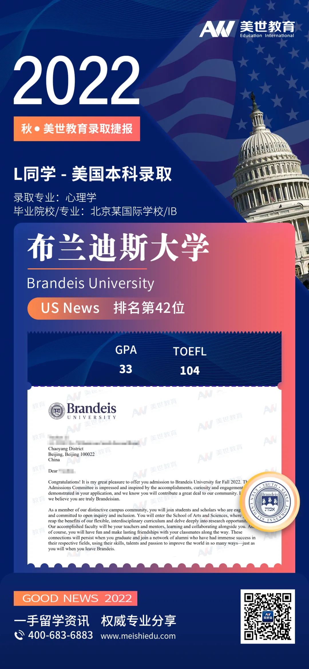 美世捷报-布兰迪斯大学