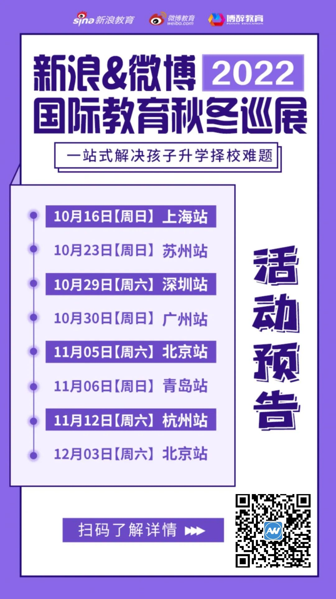 2022国际教育秋冬展.png