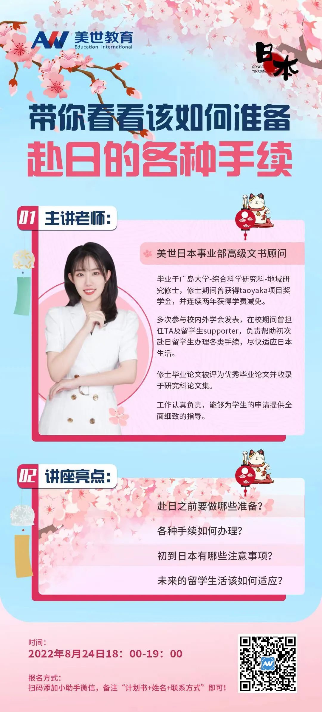 /ueditor/image/20220824/1661308874494240/赴日手续.jpg 赴日手续.jpg