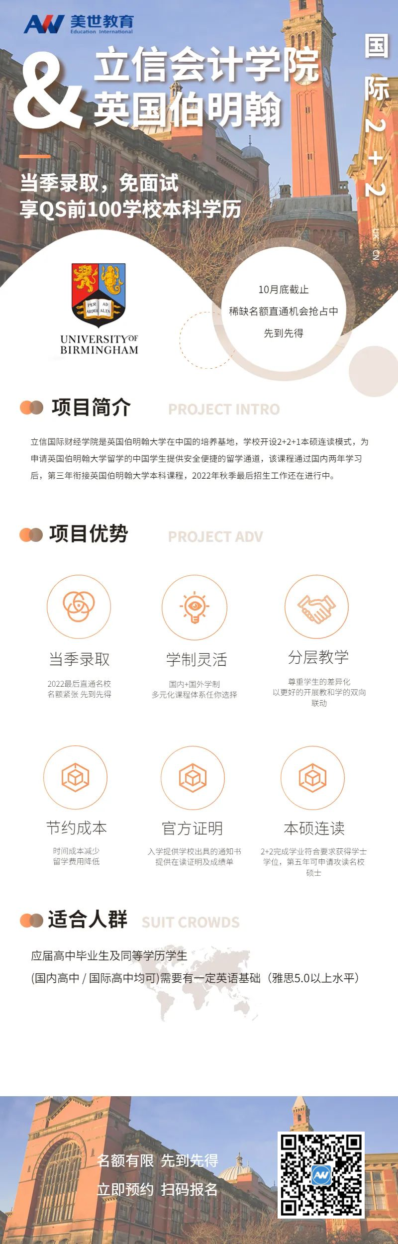 /ueditor/image/20221014/1665714955509423/立信会计金融学院与伯明翰2+2项目.png 立信会计金融学院与伯明翰2+2项目.png