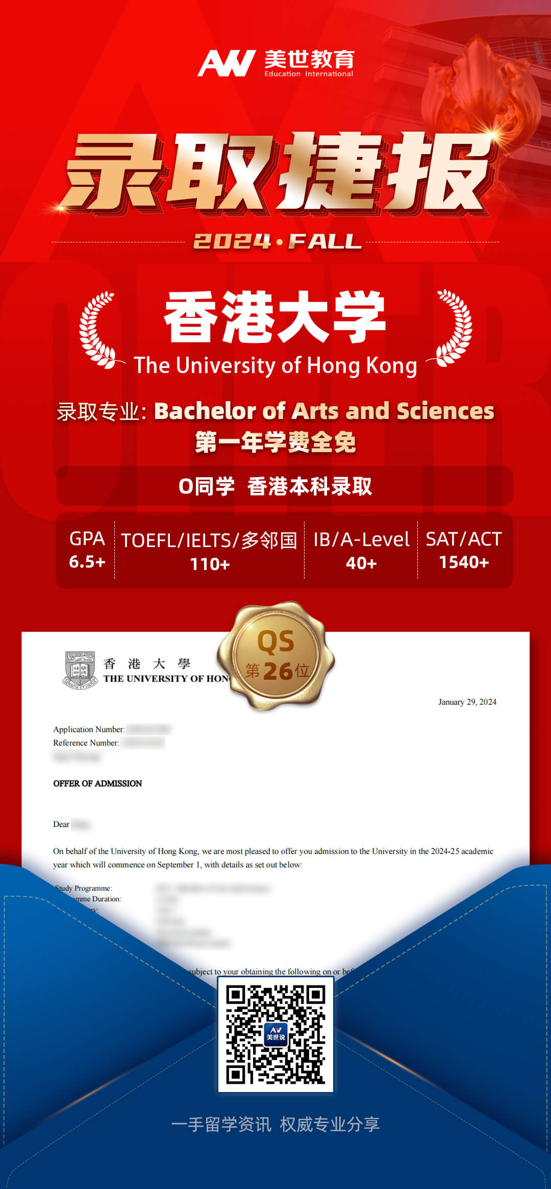 香港大学Con-Offer.jpg