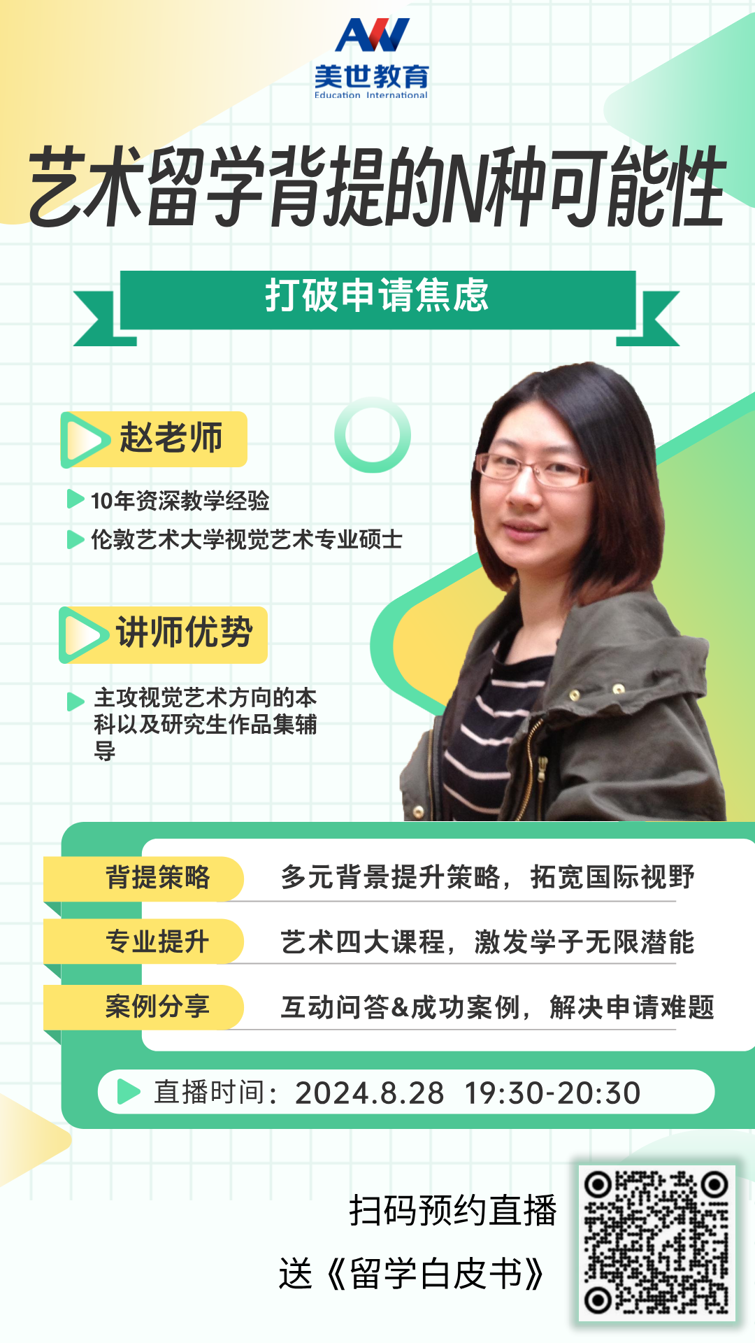 打破申请焦虑！探索艺术留学背景提升的N种可能