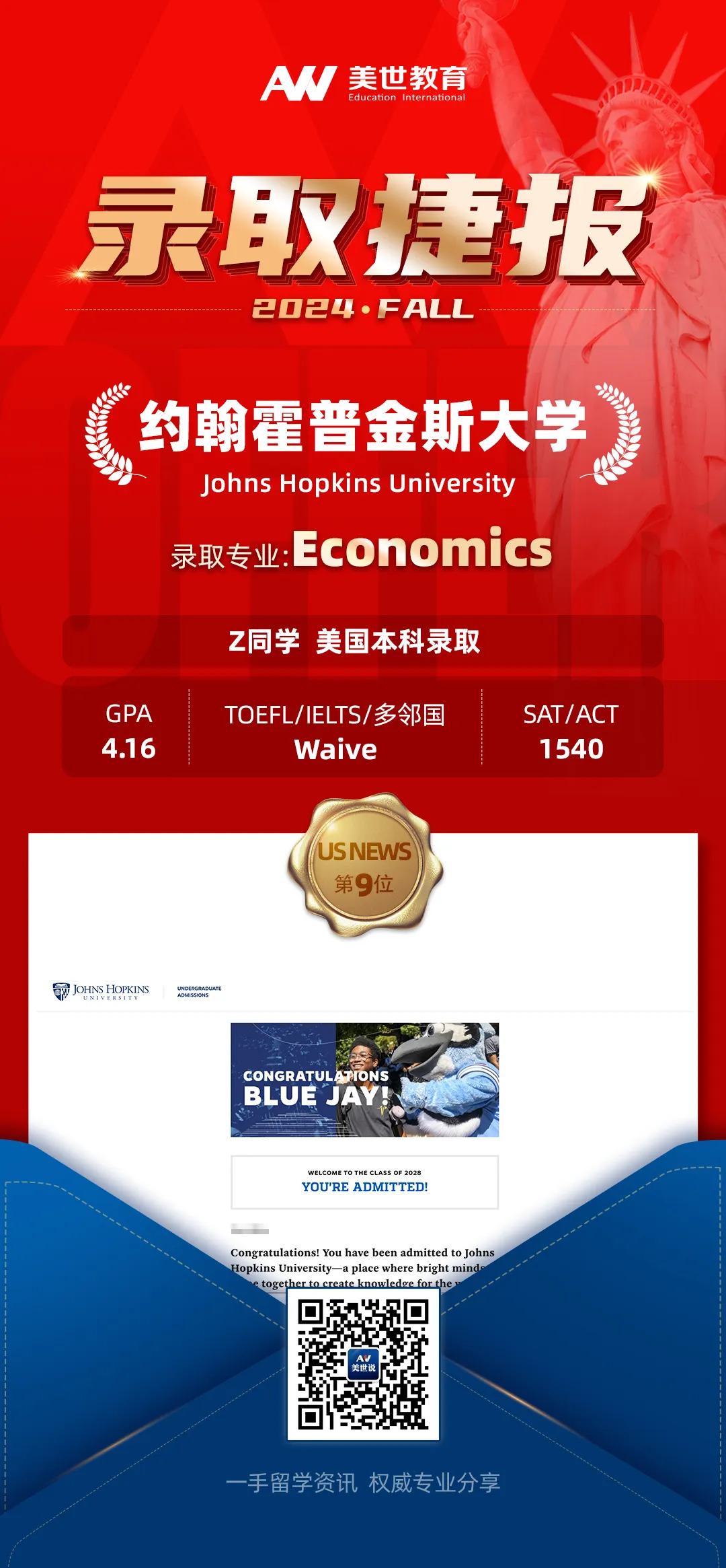 美世捷报 | 恭喜Z同学斩获美国约翰斯·霍普金斯大学本科offer