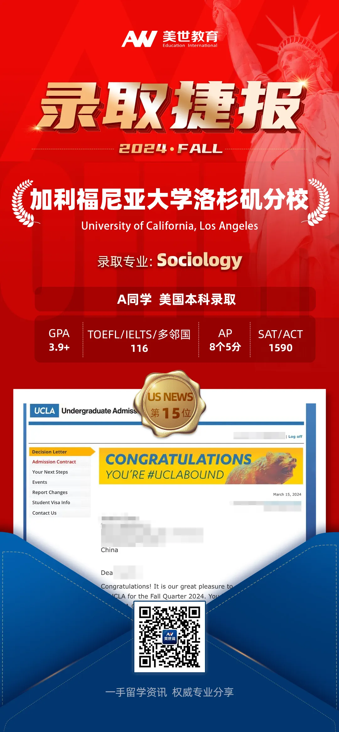 美世捷报 | 恭喜A同学斩获美国 加利福尼亚洛杉矶分校本科offer