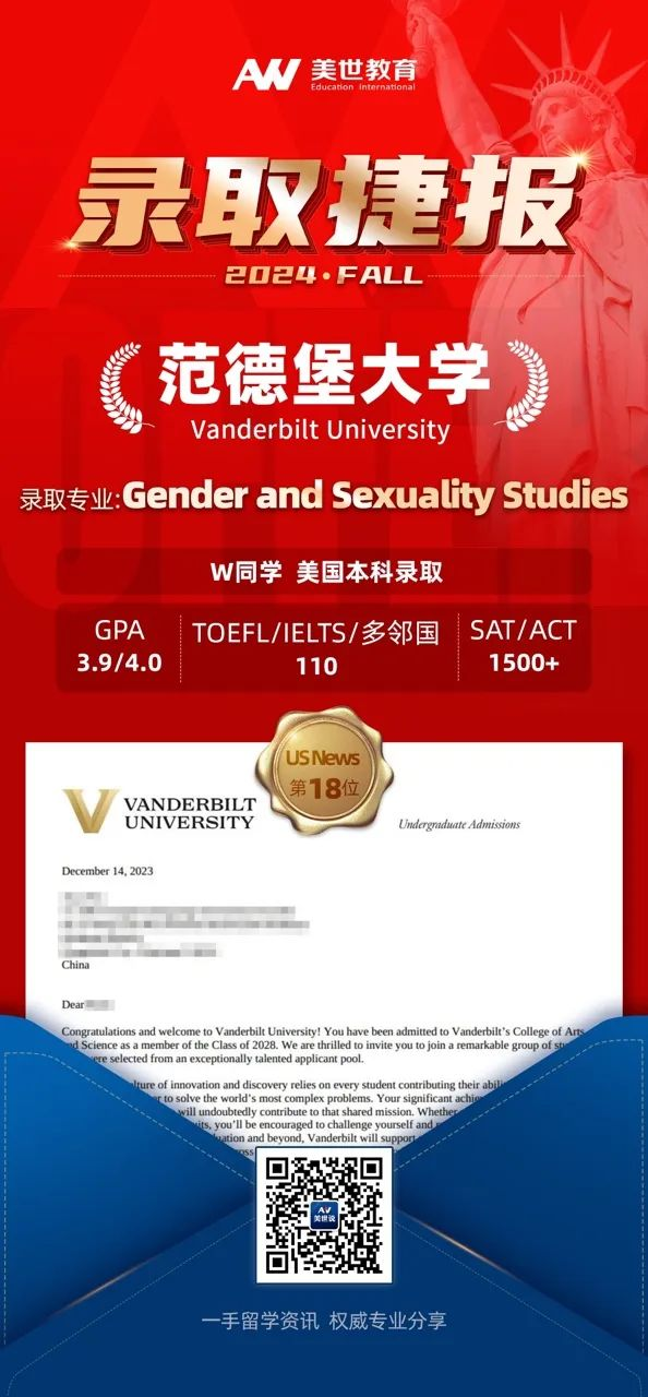 美世捷报 | 恭喜W同学斩获美国范德堡大学本科offer