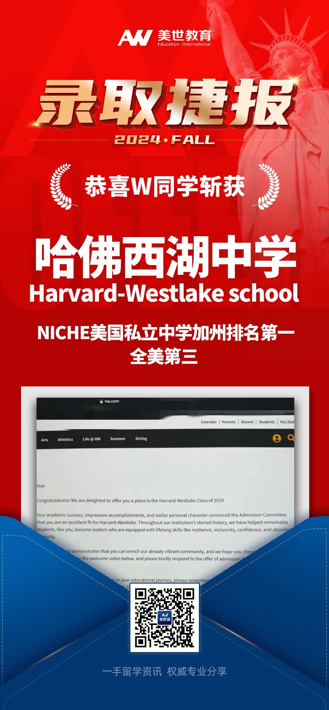 美世捷报 | 恭喜W同学斩获美国哈佛西湖中学offer