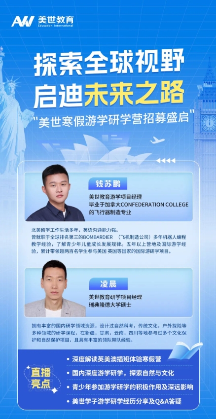 探索全球视野,启迪未来之路——美世寒假游学研学营招募盛启 探索全球视野,启迪未来之路——美世寒假游学研学营招募盛启