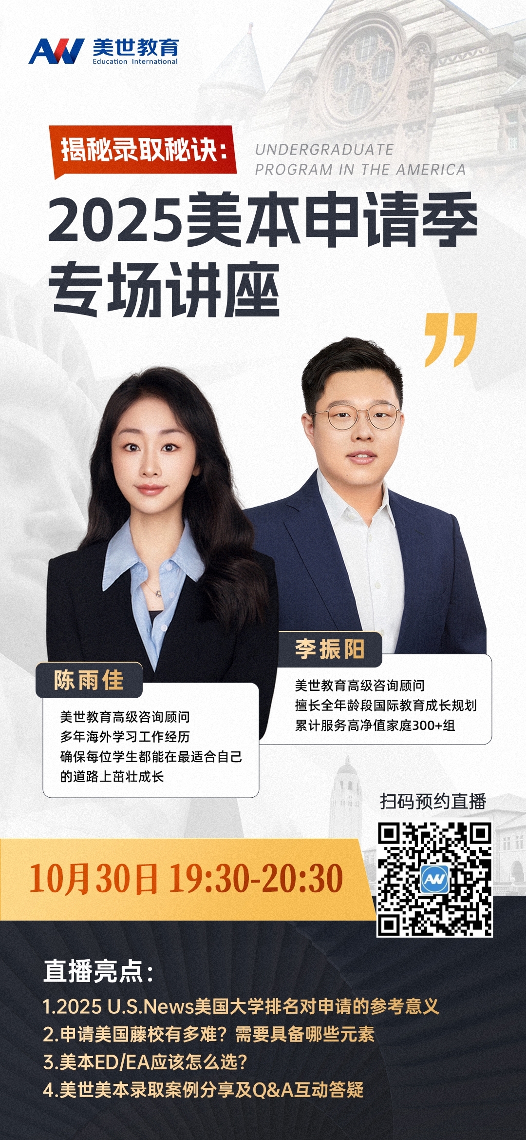 美本早申季三大风向：你准备好应战了吗？