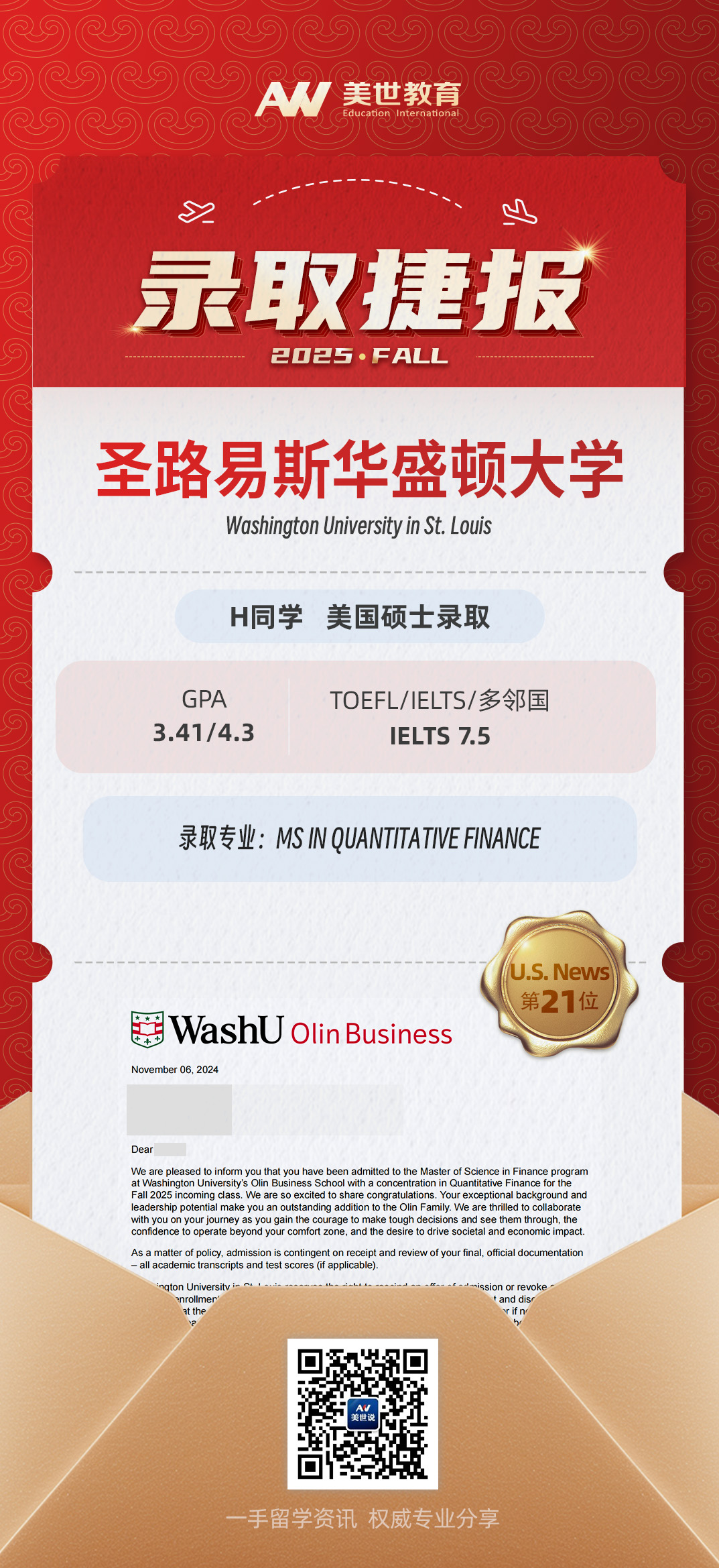 美世捷报 | 恭喜Z同学斩获美国圣路易斯华盛顿大学硕士offer