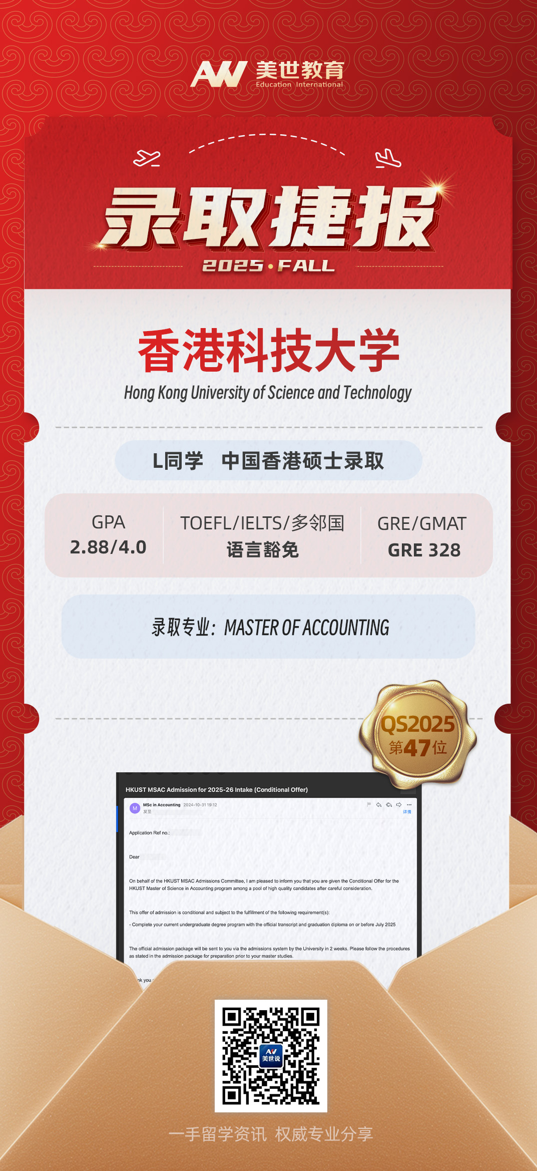 美世捷报 | 恭喜L同学斩获中国香港科技大学硕士offer