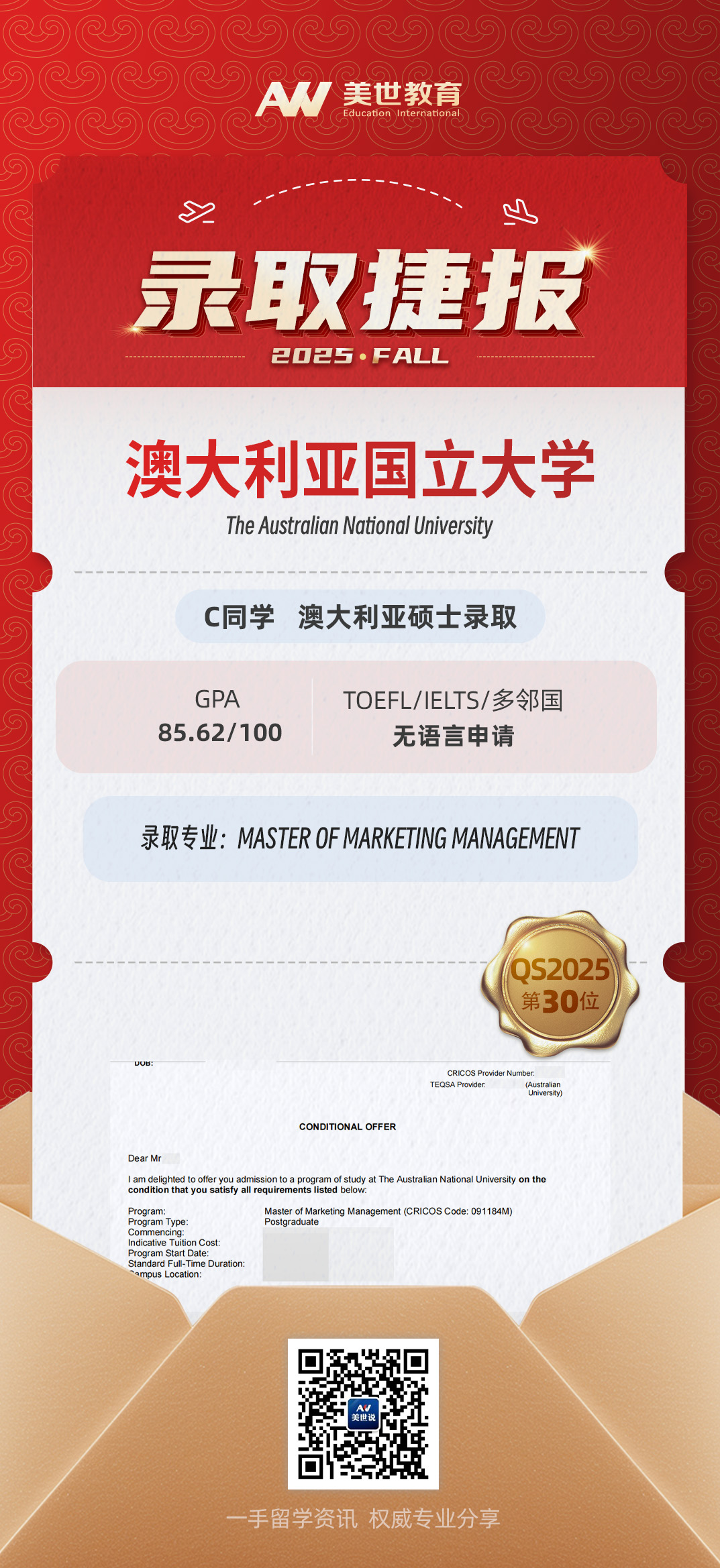 美世捷报 | 恭喜C同学斩获澳大利亚国立大学硕士offer
