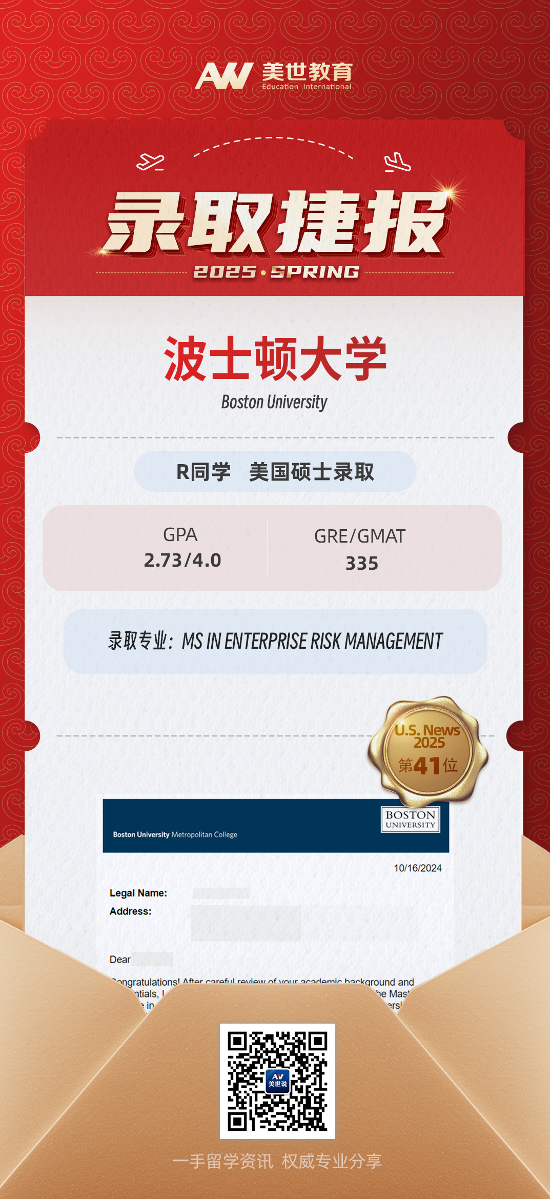 美世捷报 | 恭喜R同学斩获美国波士顿大学大学硕士offer