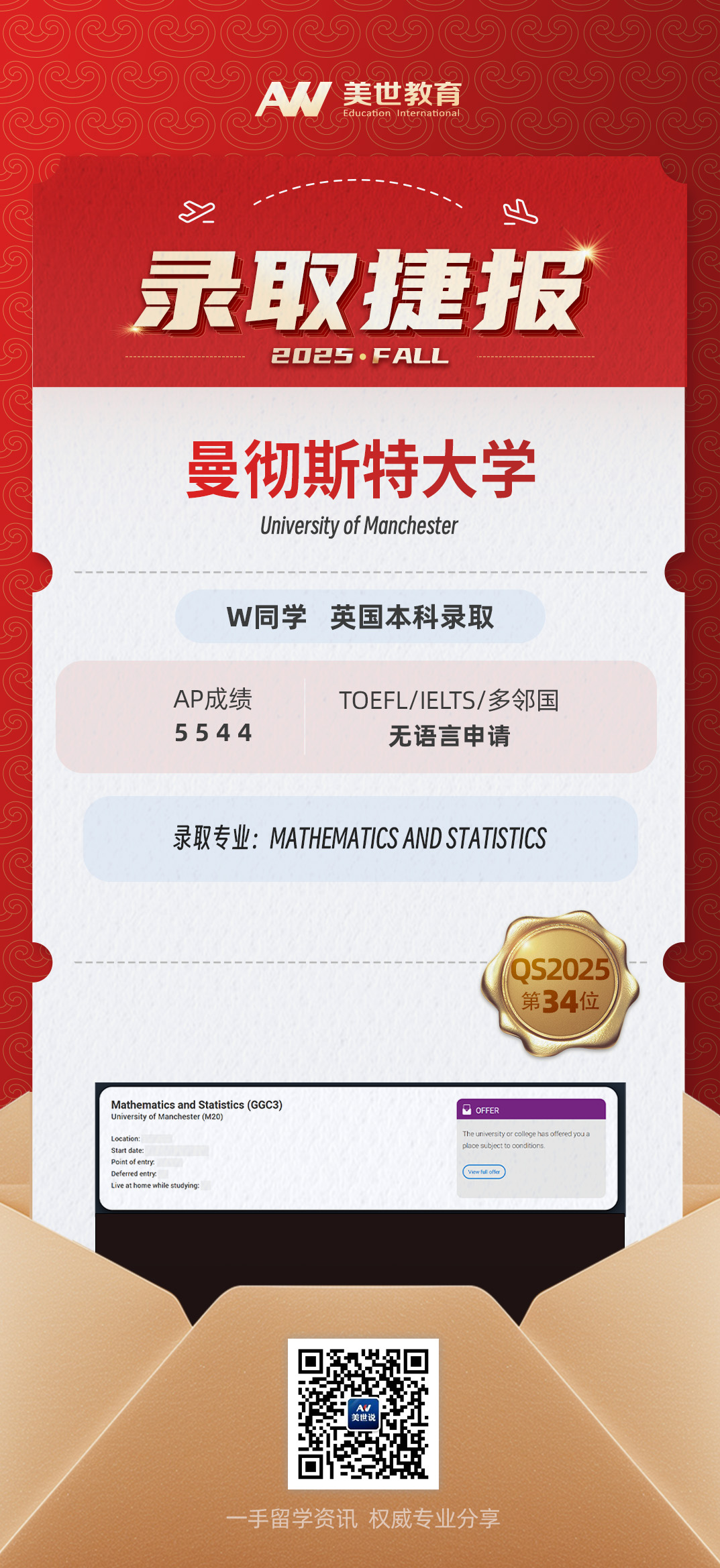 美世捷报 | 恭喜W同学斩获英国曼彻斯特大学硕士offer