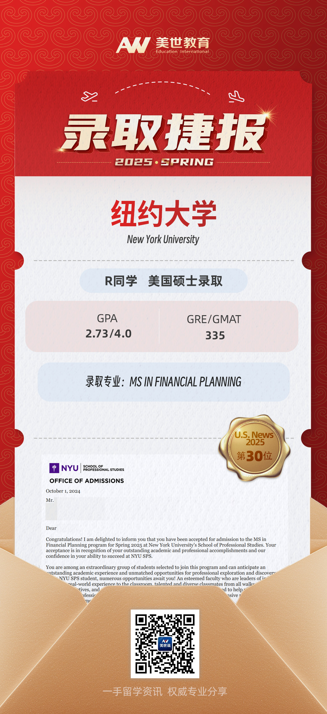 美世捷报 | 恭喜R同学斩获美国纽约大学硕士offer