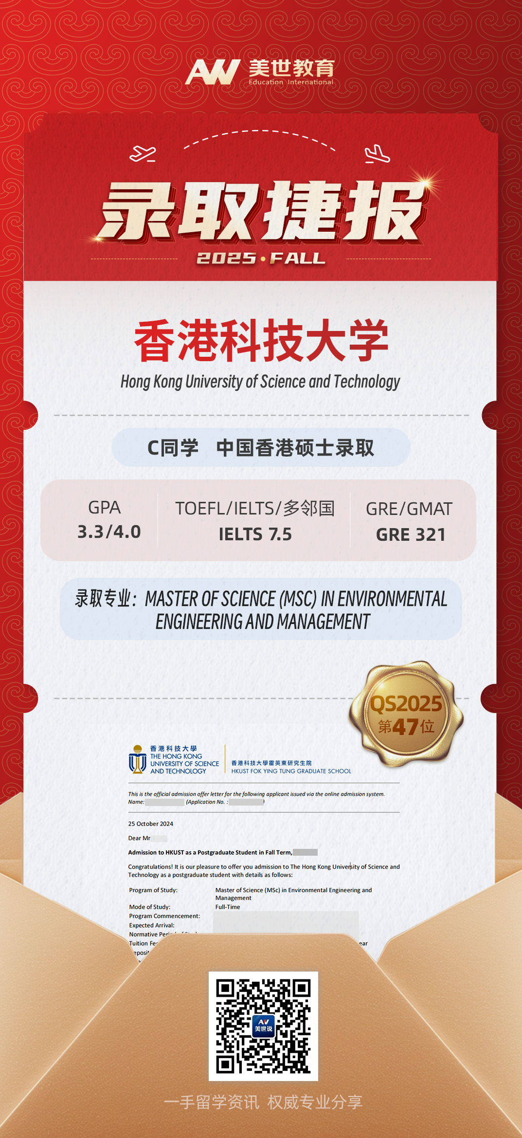 美世捷报 | 恭喜C同学斩获中国香港科技大学硕士offer