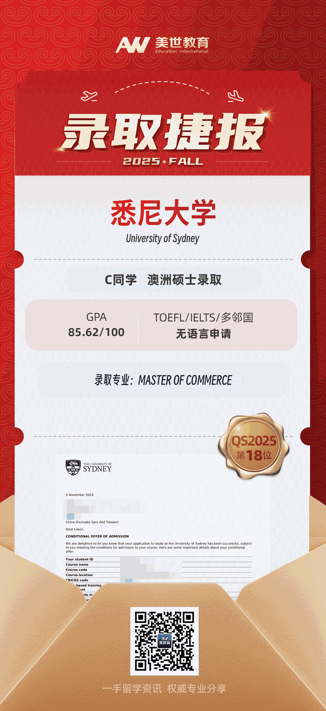 美世捷报|恭喜C同学斩获澳大利亚悉尼大学硕士offer