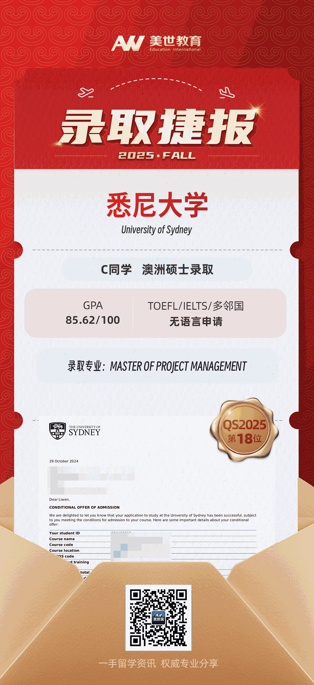 美世捷报|恭喜C同学斩获澳大利亚悉尼大学硕士offer