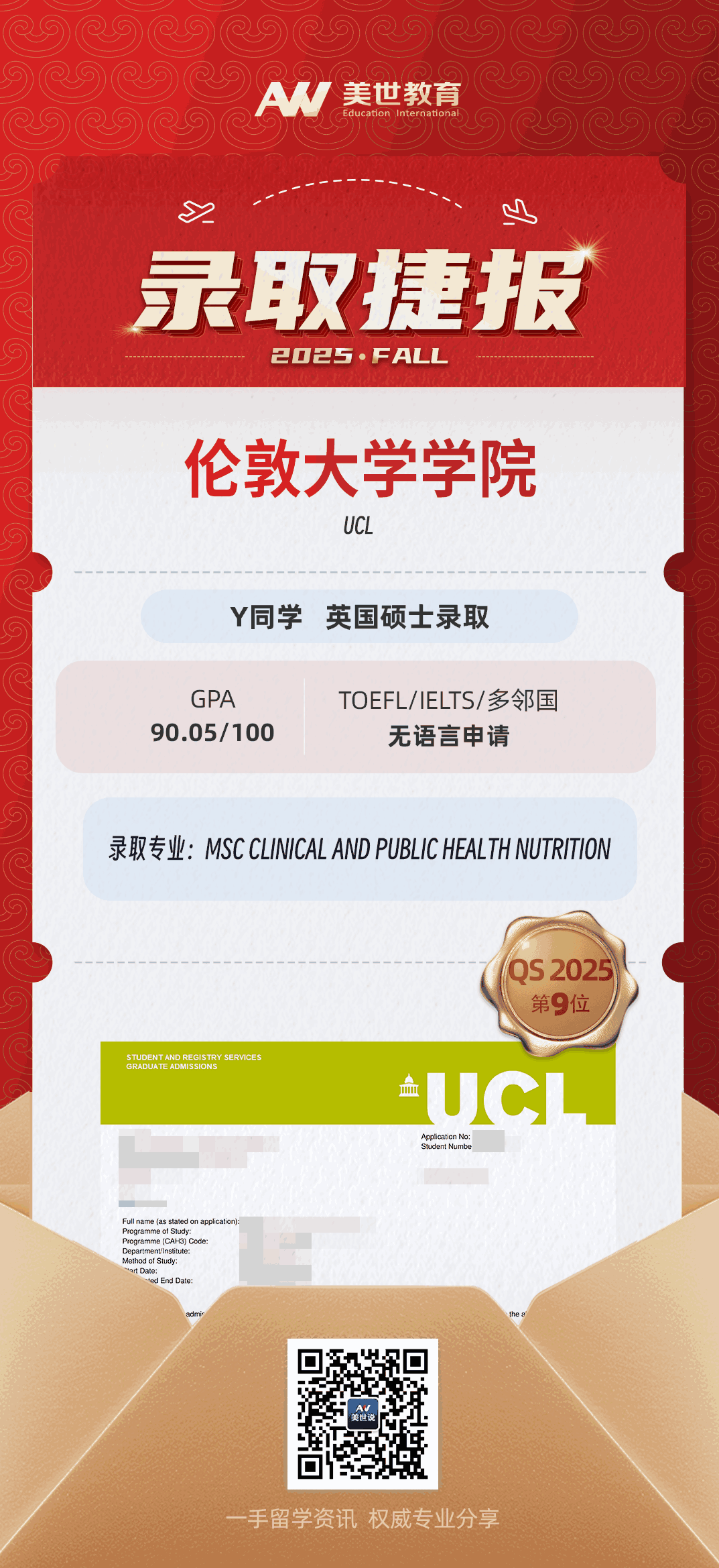 美世捷报|恭喜Y同学斩获英国伦敦大学学院硕士offer